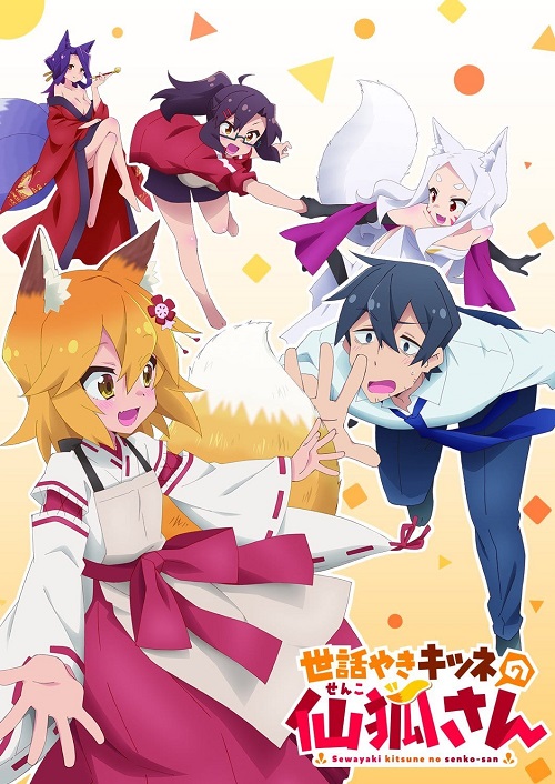 Sewayaki Kitsune no Senko-san