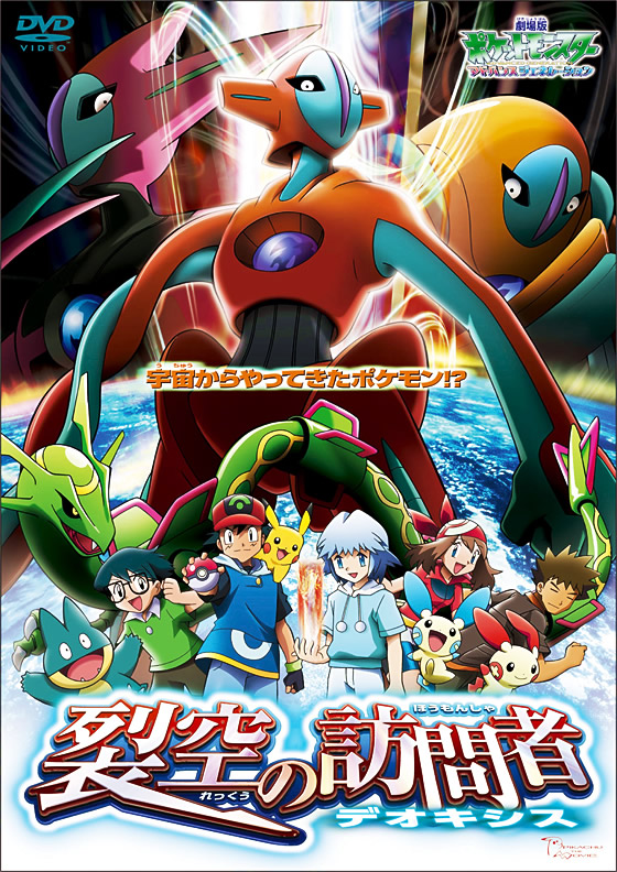 Pokemon Movie 7: Deoxys Kẻ Phá Vỡ Bầu Trời